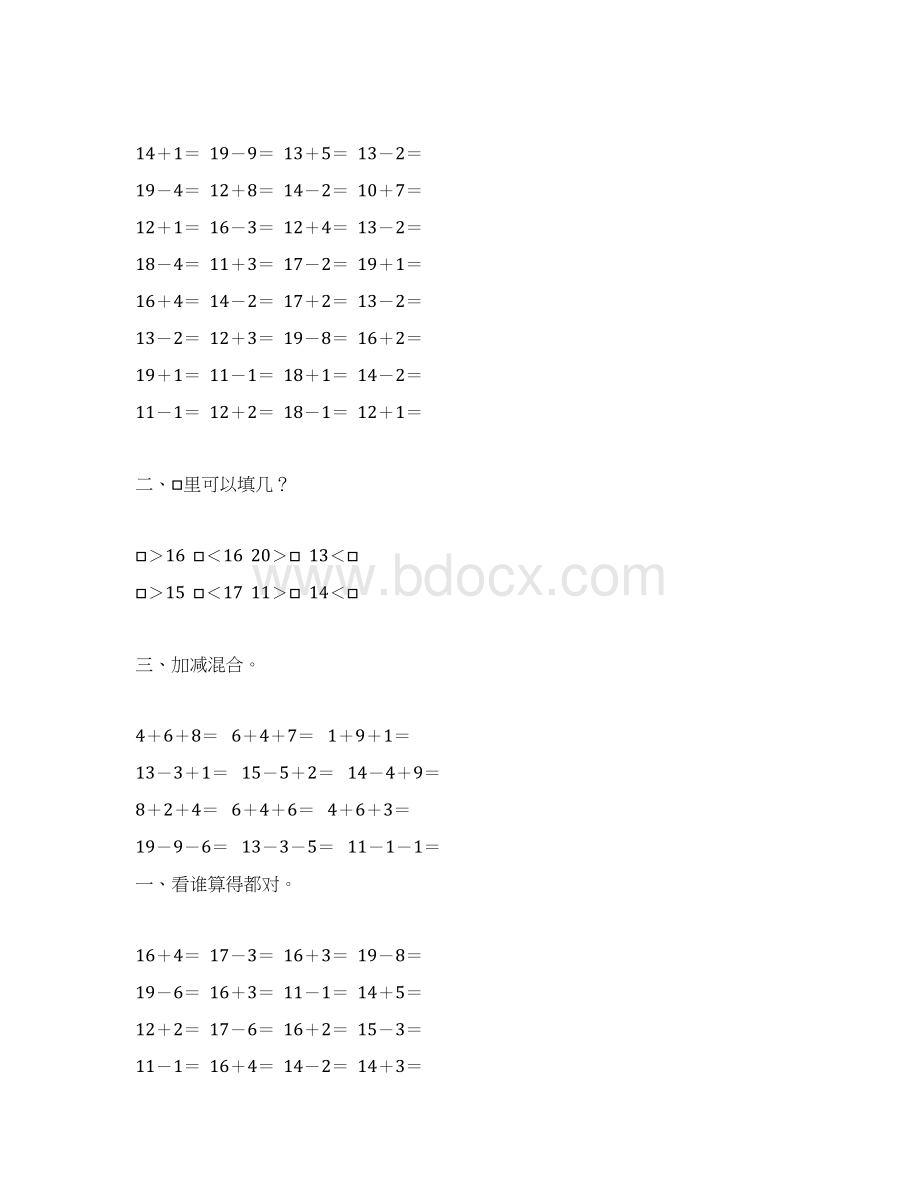 人教版小学一年级数学上册1120各数的认识练习题精选30.docx_第2页