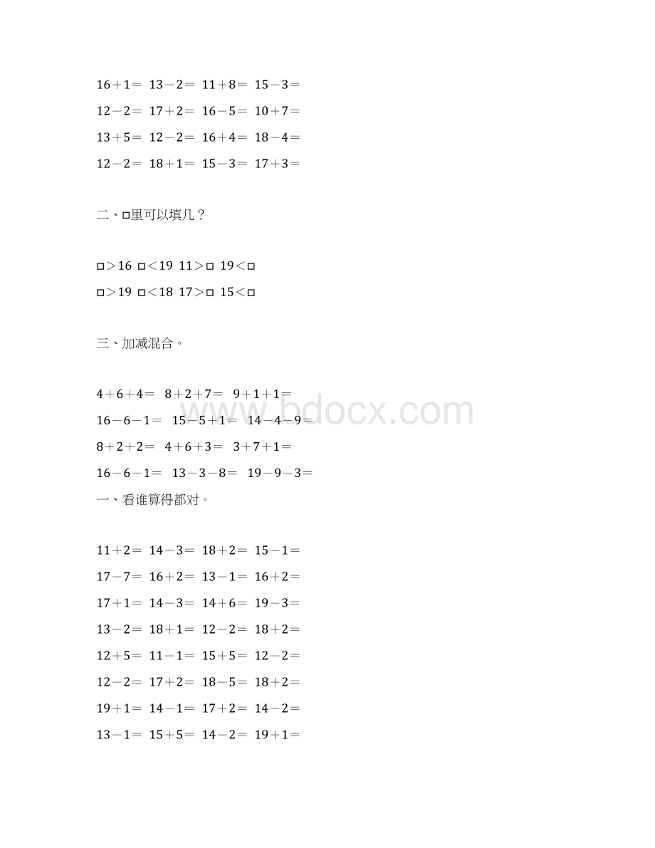 人教版小学一年级数学上册1120各数的认识练习题精选30.docx_第3页