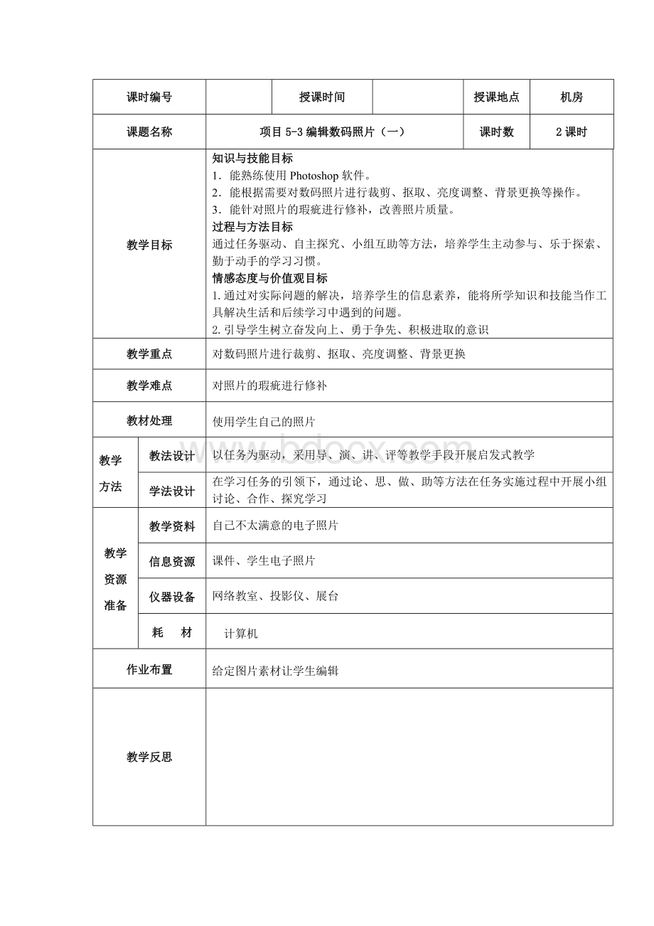 项目编辑数码照片一Word格式文档下载.doc_第1页