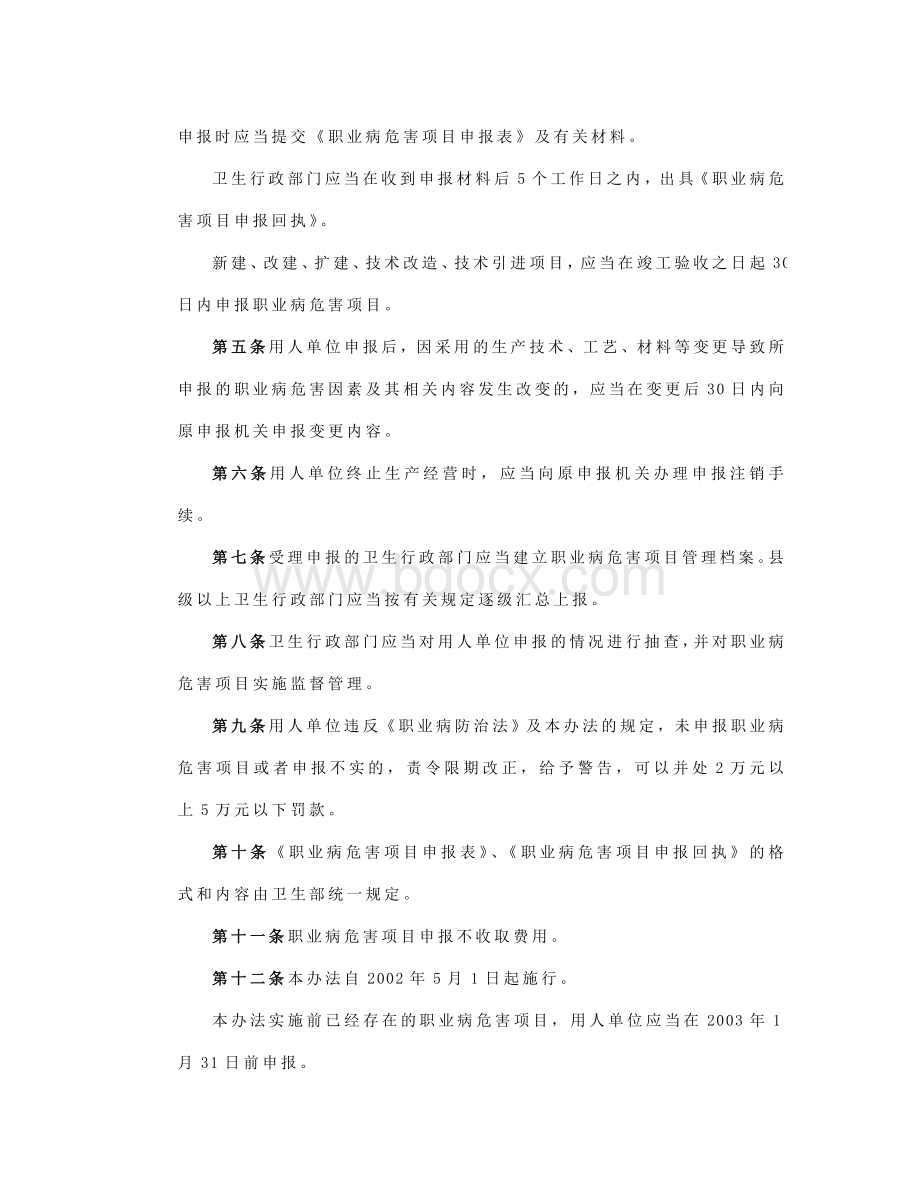 项目申报管理办法卫生部第21号令_精品文档_精品文档.doc_第2页