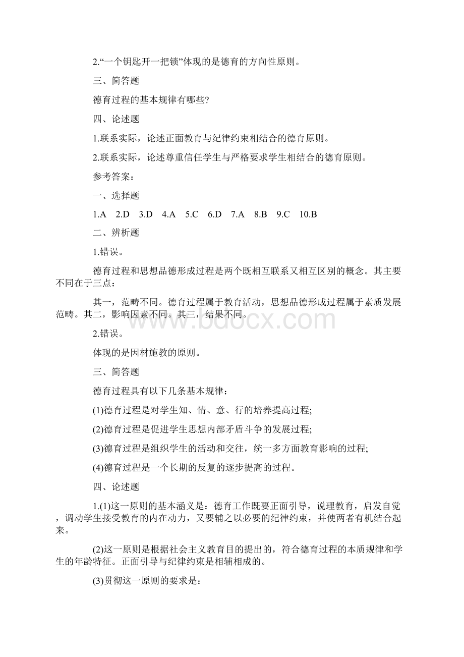 成人高考专升本《教育理论》试题及答案卷六.docx_第3页