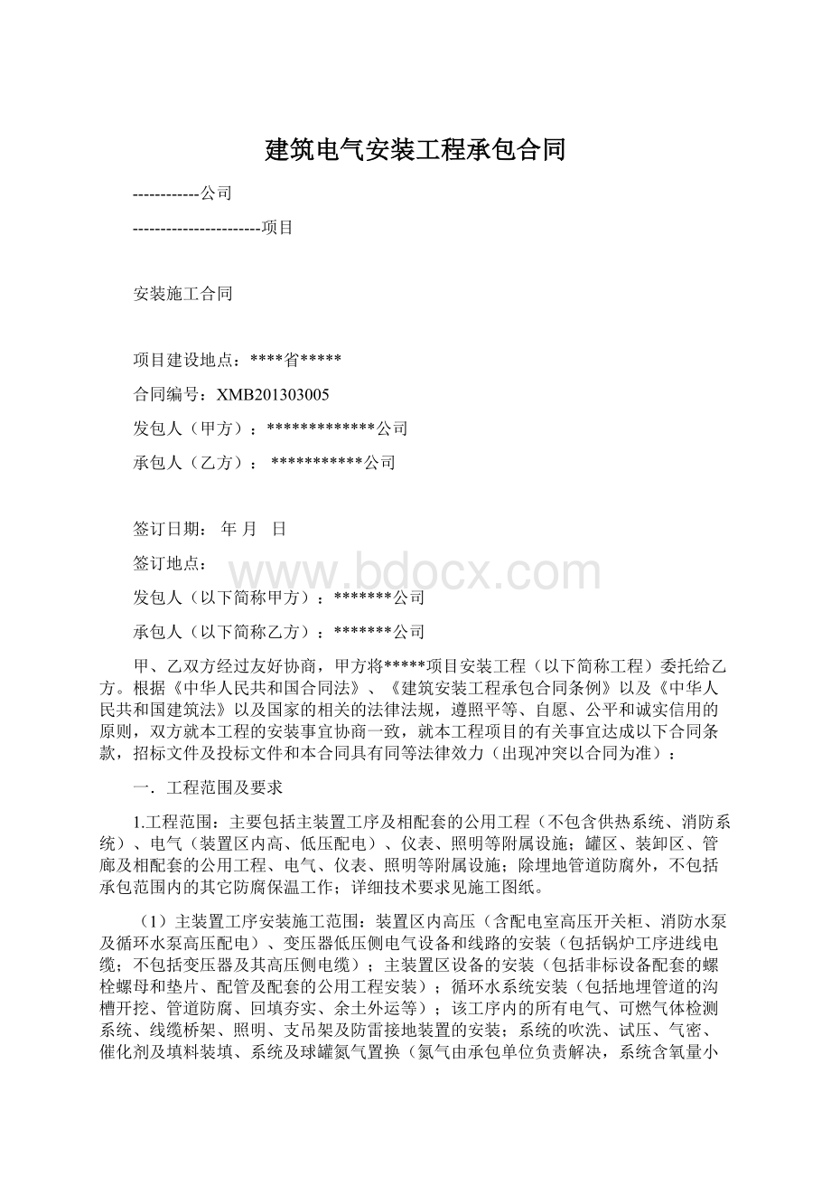 建筑电气安装工程承包合同Word格式文档下载.docx