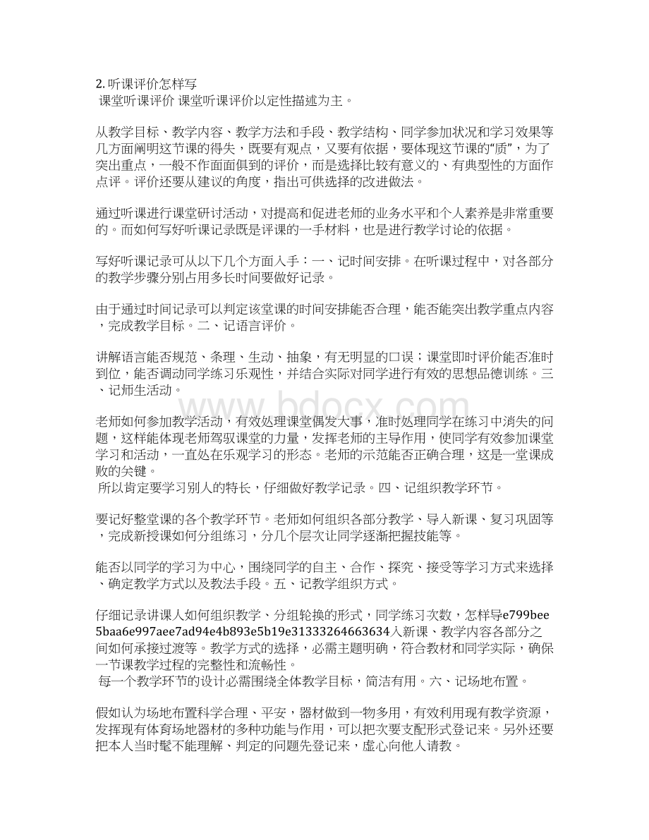 大学教师听课评语.docx_第2页