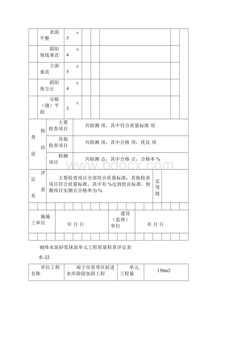 M10水泥砂浆抹面评定表.docx_第2页