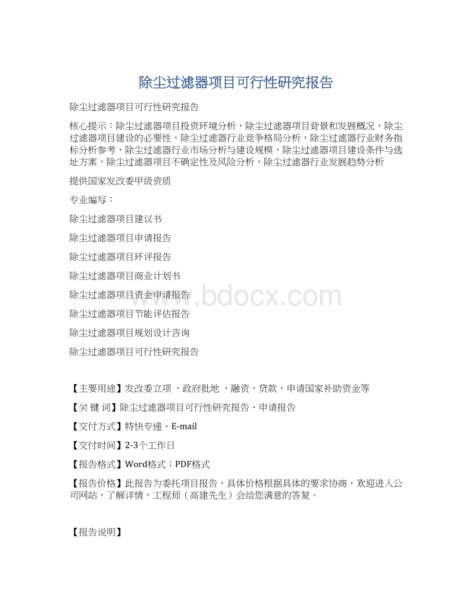 除尘过滤器项目可行性研究报告.docx