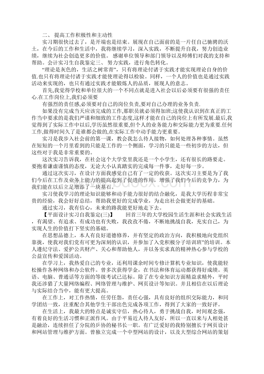 平面设计实习自我鉴定五篇Word格式.docx_第3页