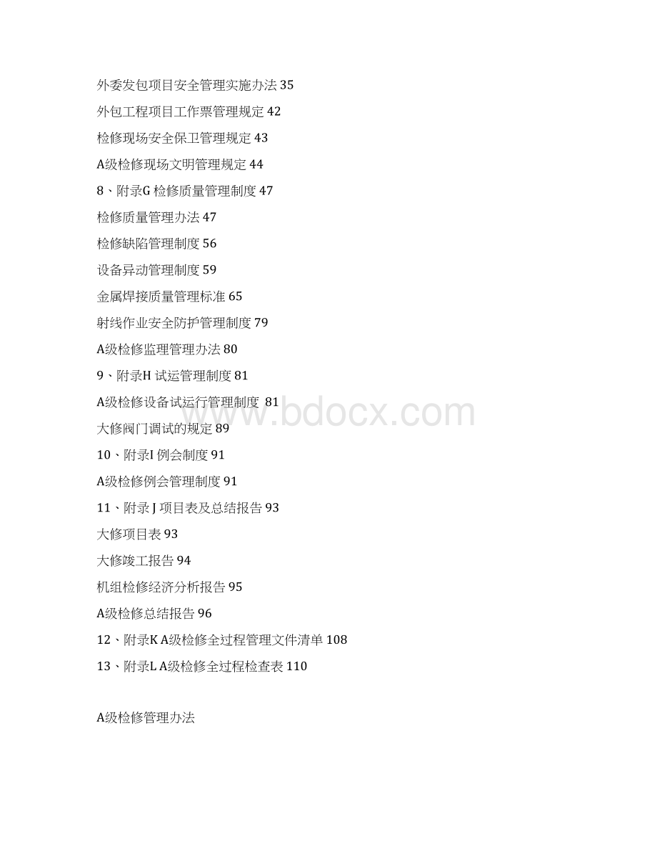 A检修管理手册Word下载.docx_第2页