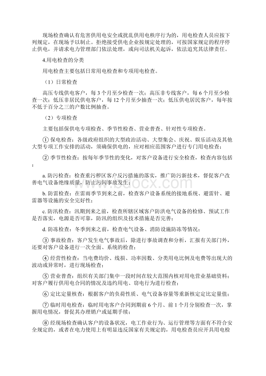 用电检查业务知识培训讲解学习.docx_第2页