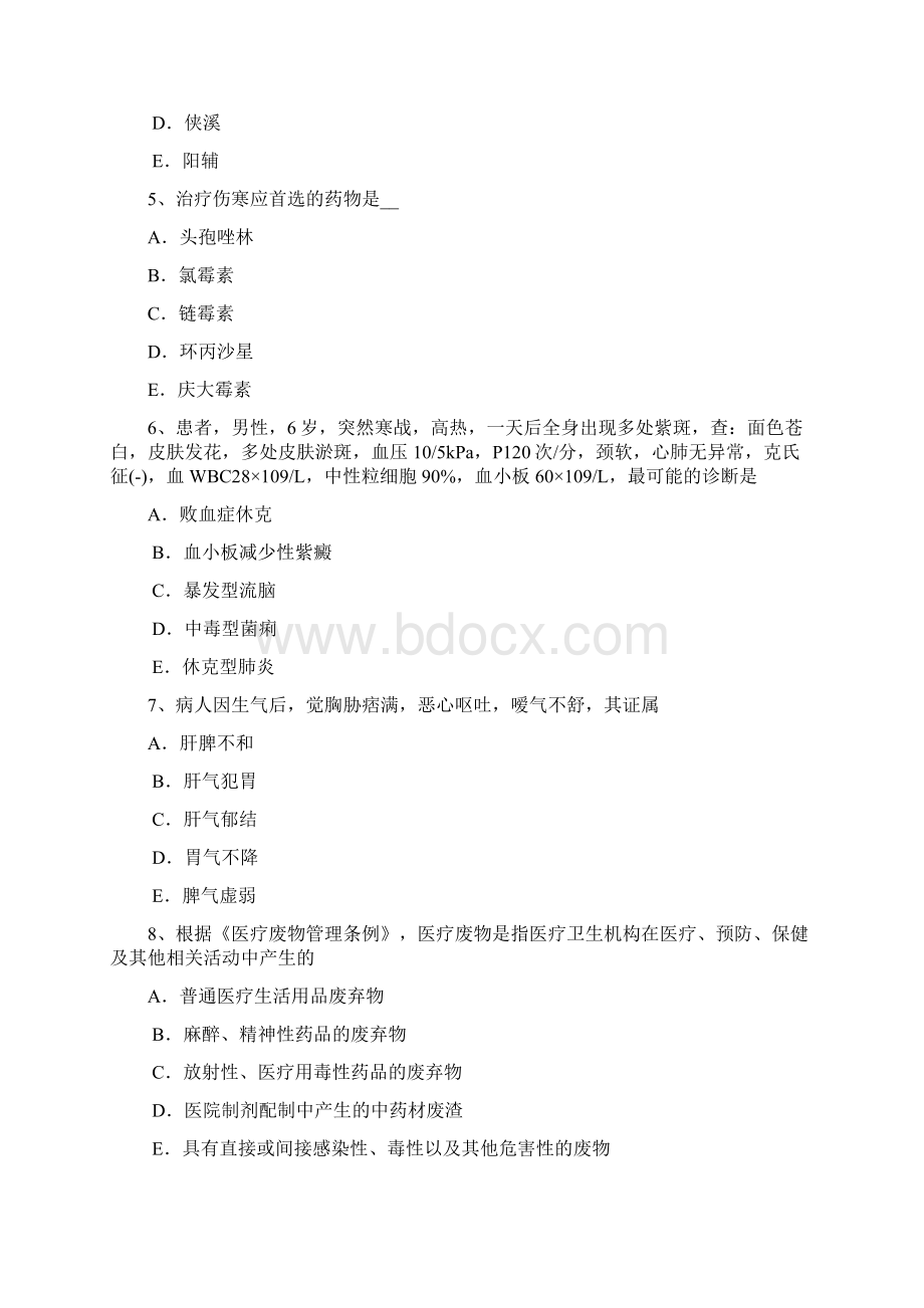 度上半年辽宁地区中医执业助理医师考试题.docx_第2页