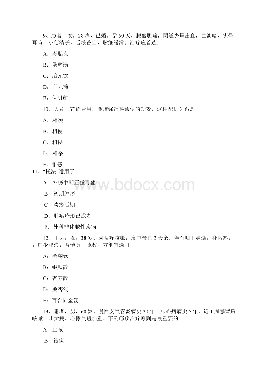 度上半年辽宁地区中医执业助理医师考试题.docx_第3页