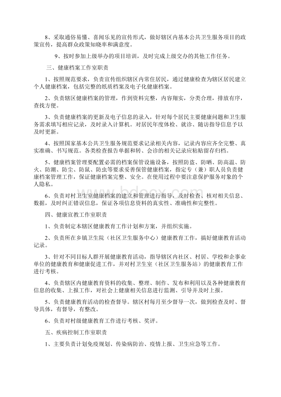 公共卫生工作制度Word文档下载推荐.docx_第3页