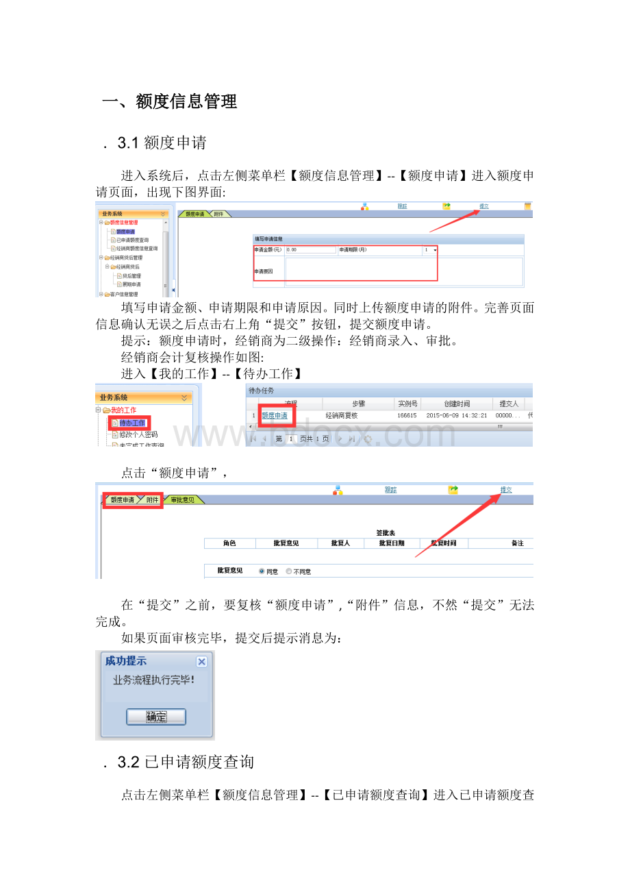 车贷项目管理系统操作手册.docx