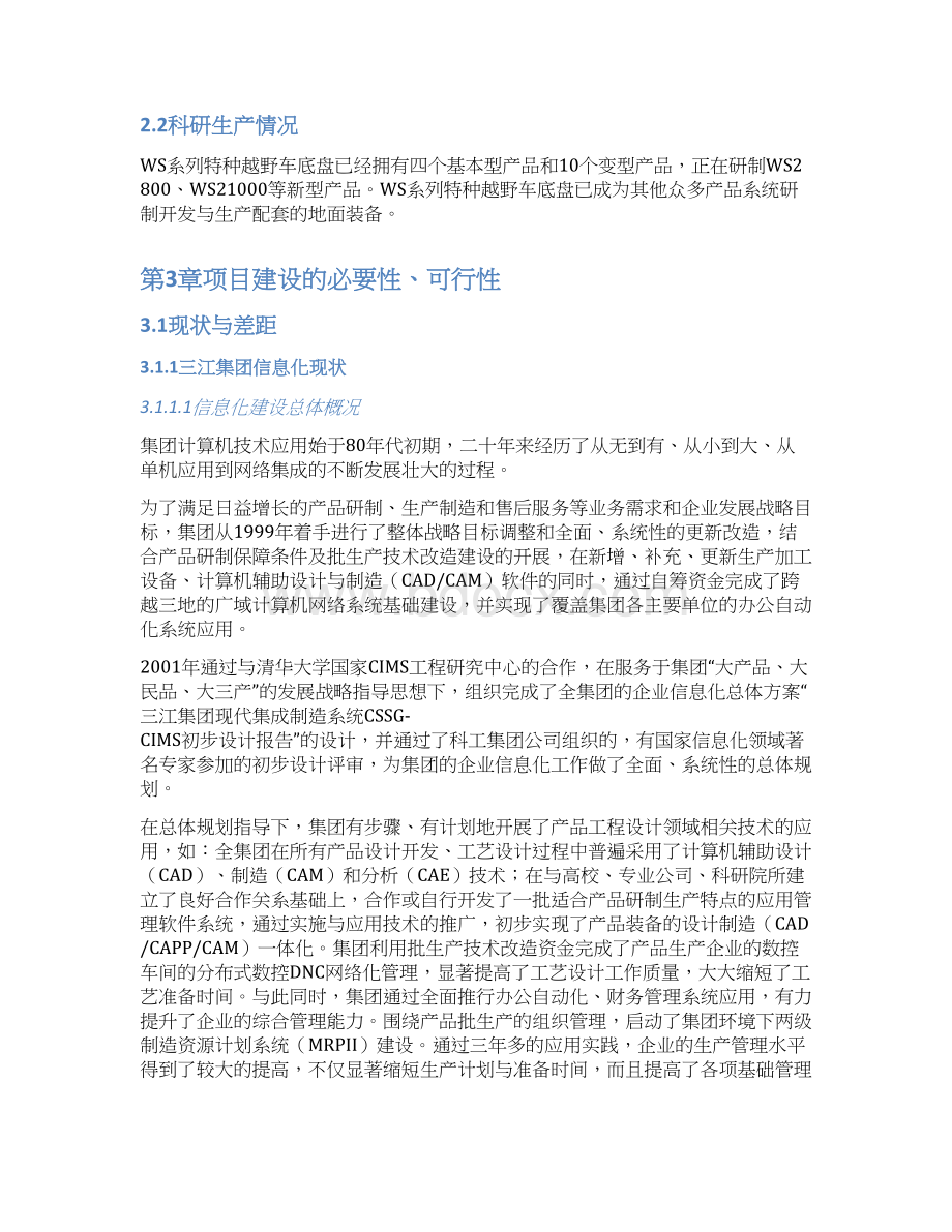 ERP系统项目建设方案Word文档下载推荐.docx_第2页