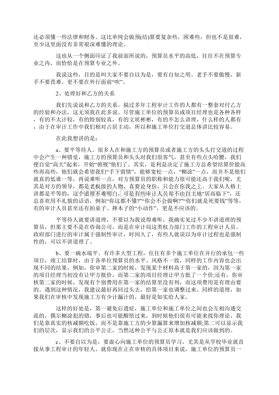 施工中设计变更办理流程.docx_第3页