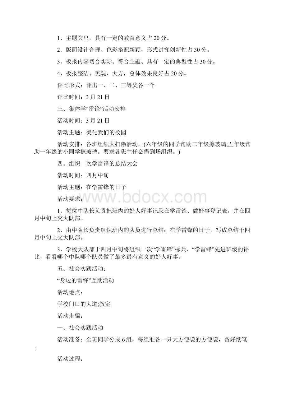 学雷锋活动方案Word文档格式.docx_第2页