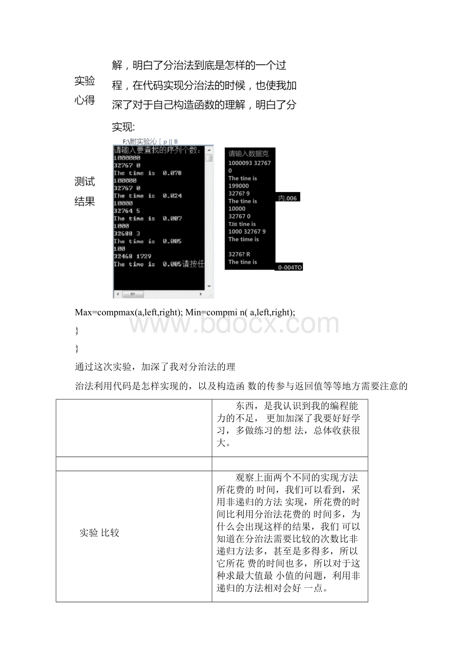 分治算法试验用分治法查找数组元素的最大值和最小值.docx_第3页