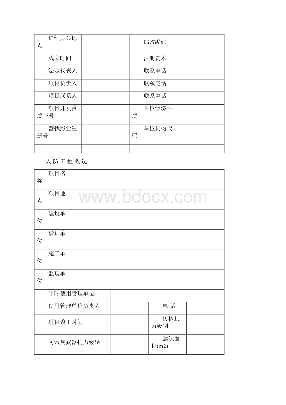 人防工程防护功能平战转换实施预案.docx_第2页