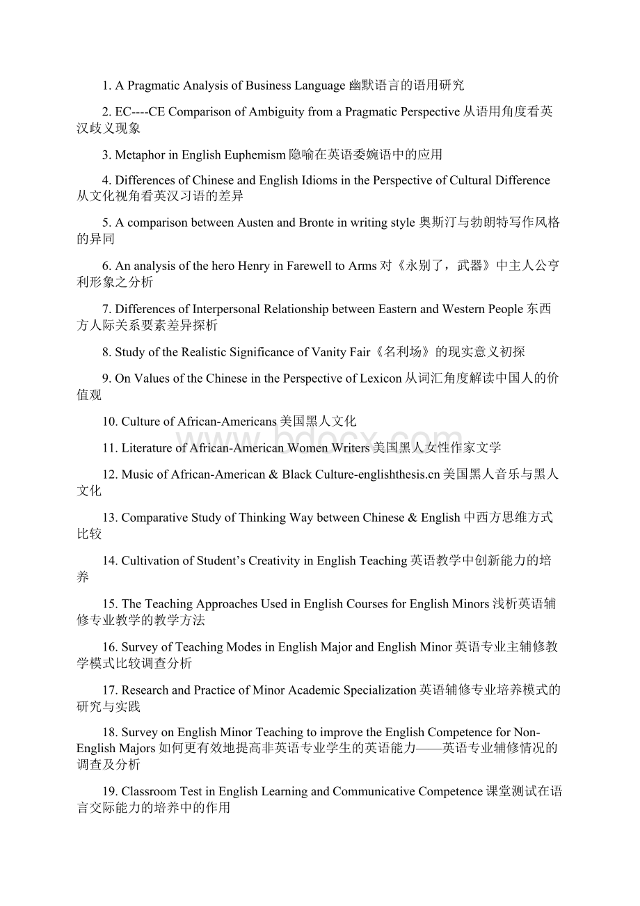 广东外语外贸大学高等教育自学考试Word文件下载.docx_第2页