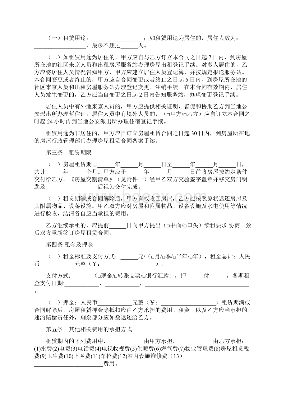 北京市房屋租赁合同Word文件下载.docx_第2页