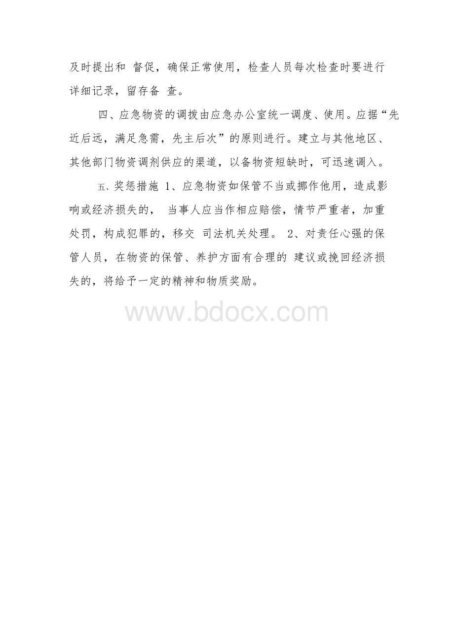 临沭县人民医院应急物资管理审批程序.doc_第2页