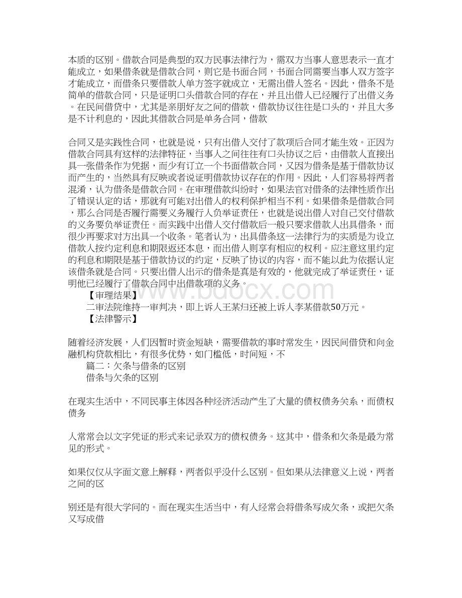 借条与借款合同的区别Word文件下载.docx_第3页