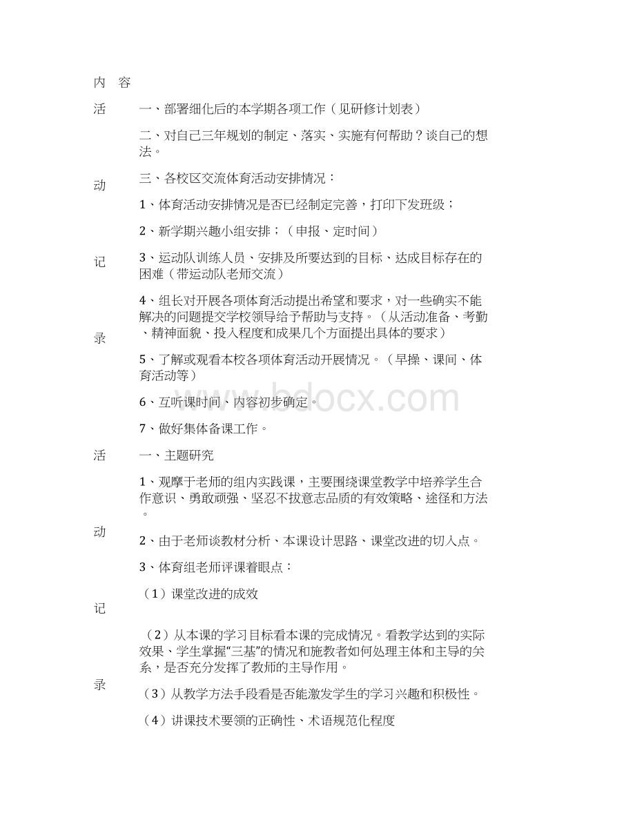 卓顶精文最新省重点中学体育教研活动记录doc文档格式.docx_第2页