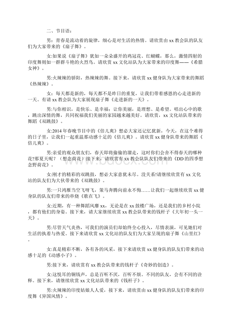 主持词范文五一晚会节目主持词串词Word下载.docx_第2页