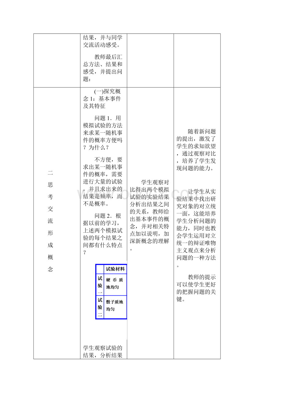 高中数学人教A版必修3《古典概型》教案doc.docx_第3页