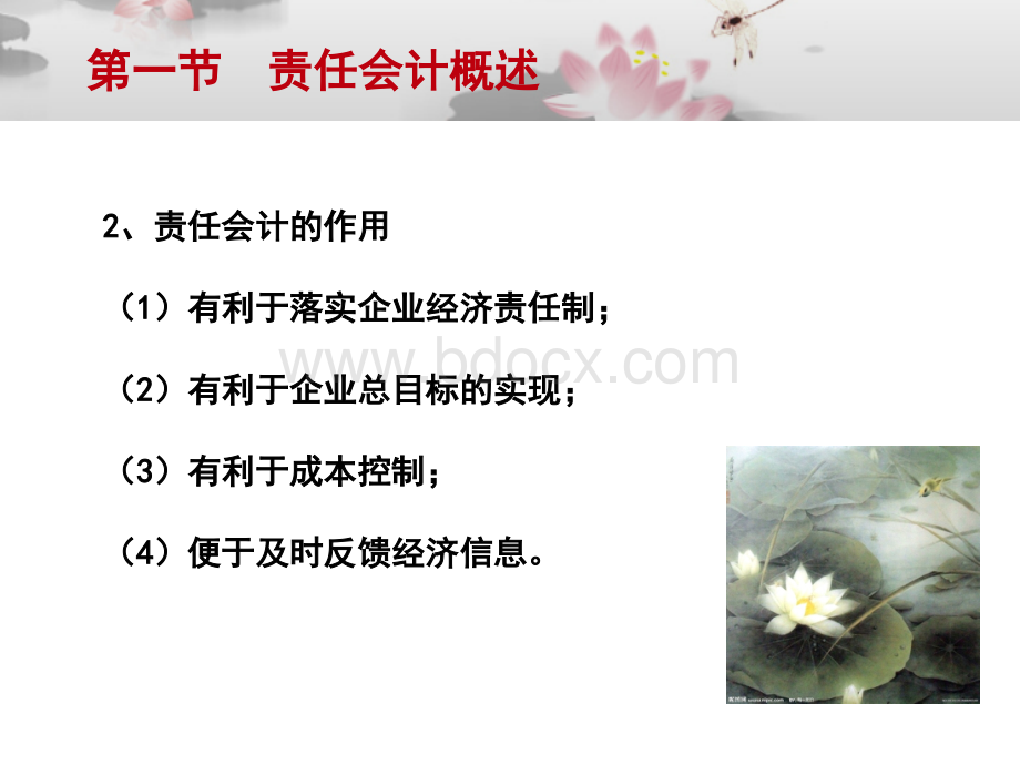 9管理会计责任会计.ppt_第3页