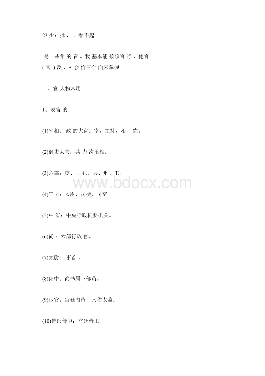 高中高考语文文言文人物传记高频字数词优选doc文档格式.docx_第3页