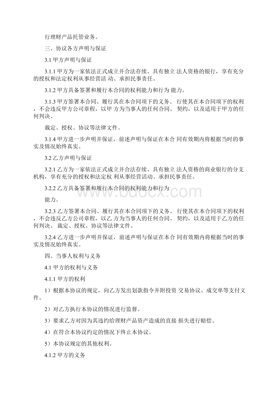 银行托管协议Word文档格式.docx_第2页