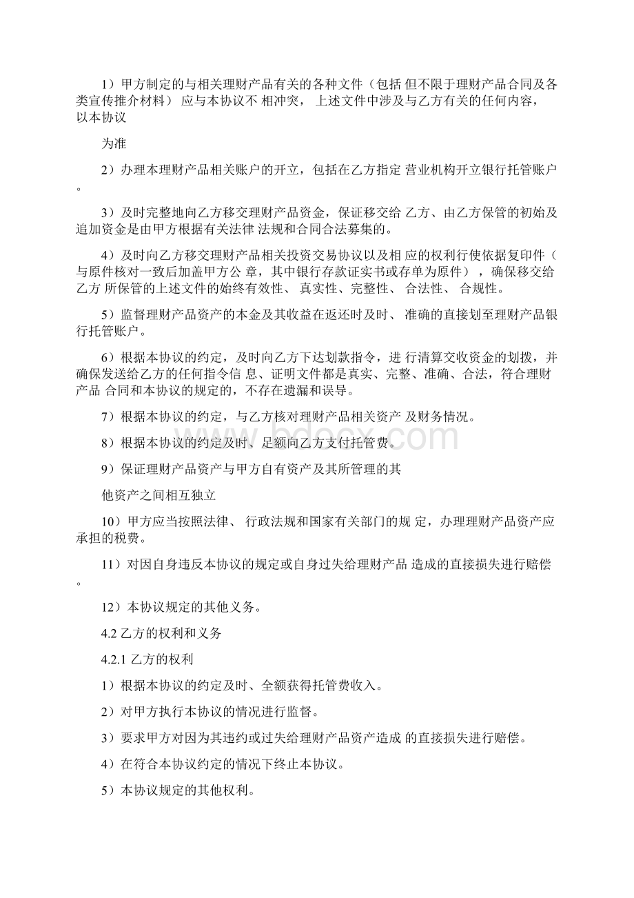 银行托管协议Word文档格式.docx_第3页