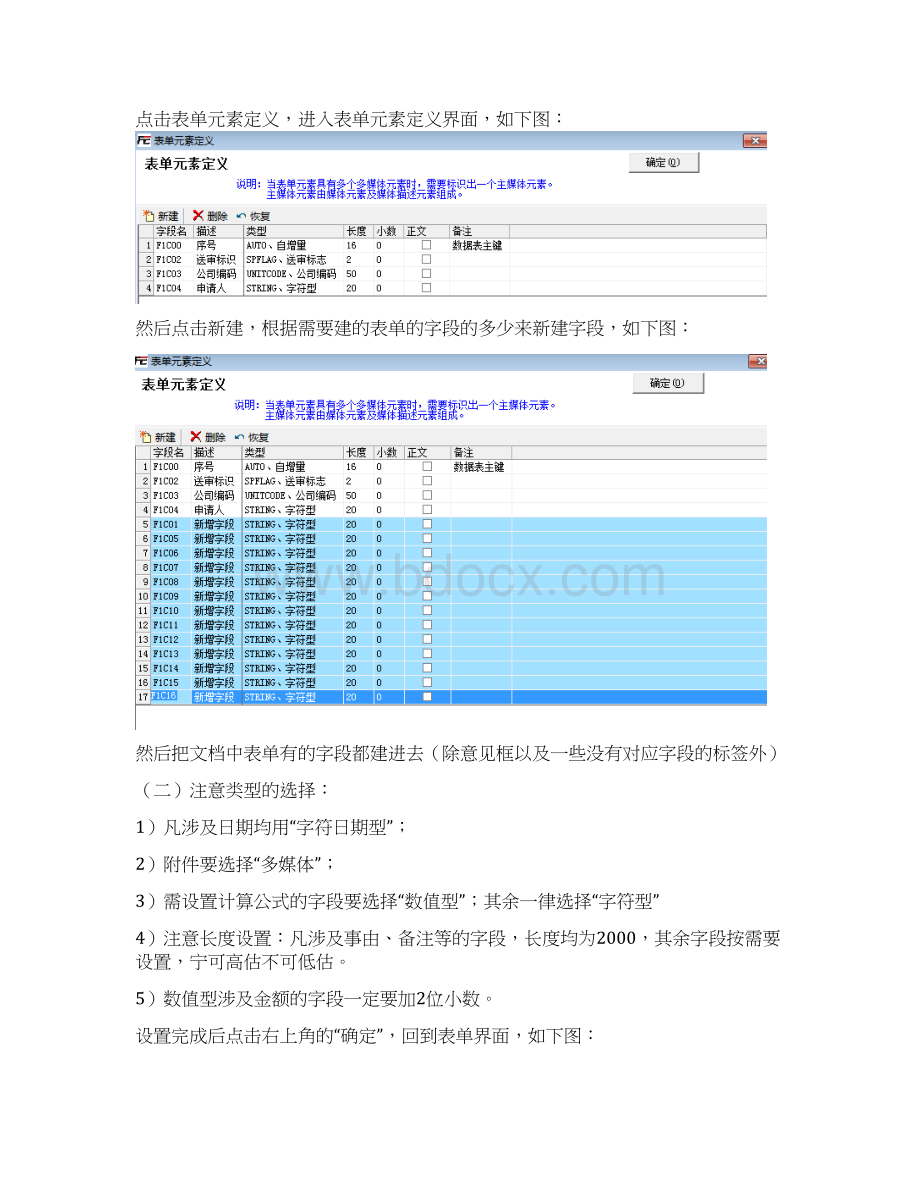 OA表单设计器操作手册Word格式文档下载.docx_第3页