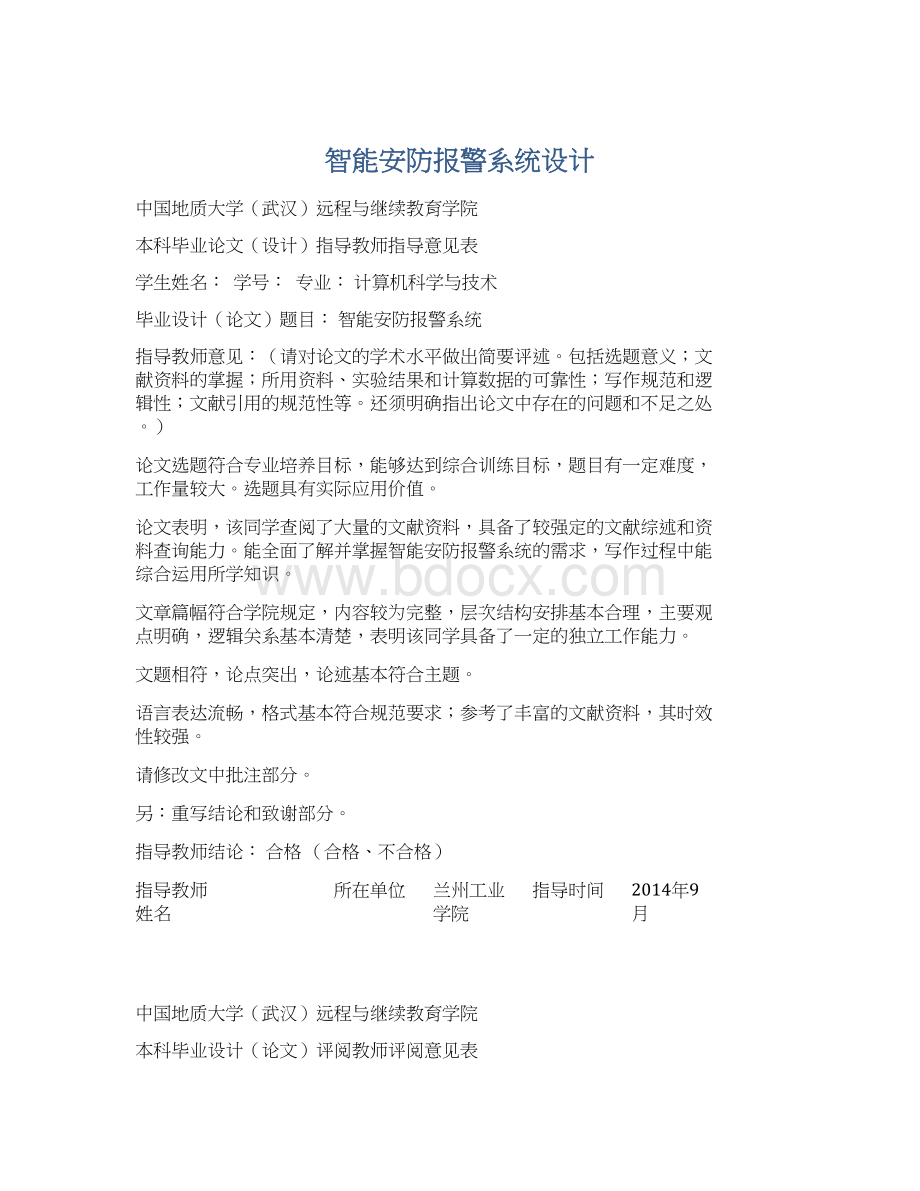 智能安防报警系统设计Word文档下载推荐.docx