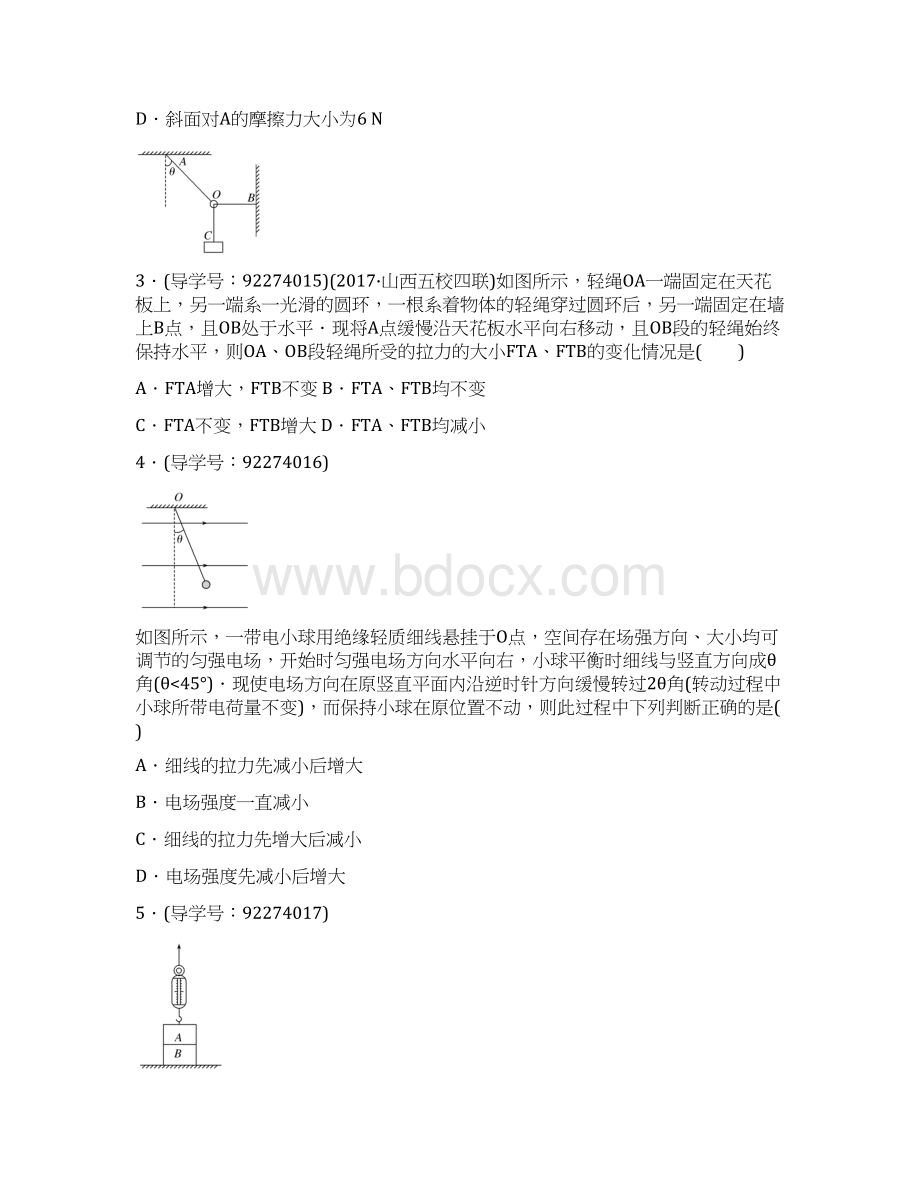 高考物理二轮提升卷力与运动答案详尽题目经典.docx_第2页