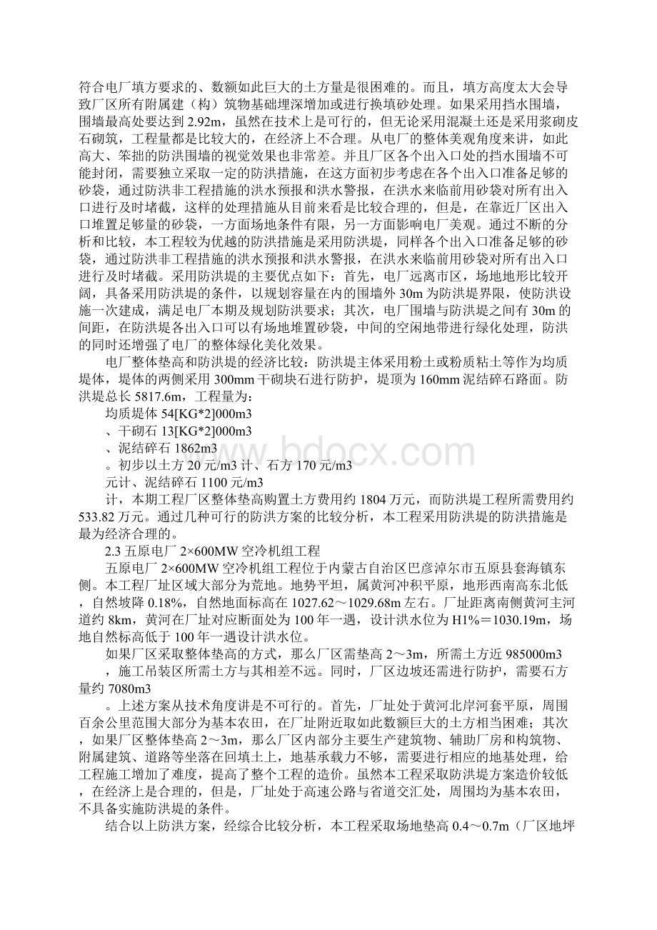 火力发电厂防洪措施的分析.docx_第3页