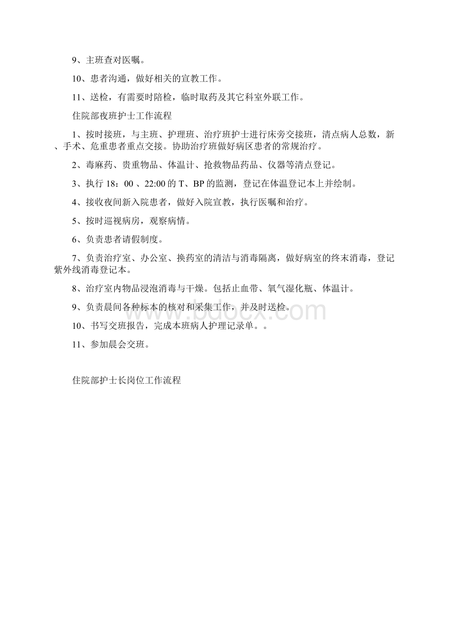 病房护士工作流程Word格式文档下载.docx_第3页