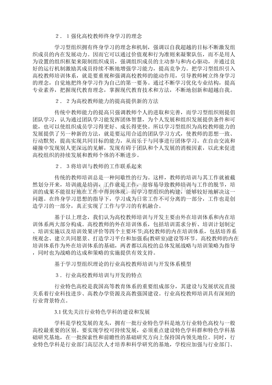 学习型组织理论视角下的行业高校教师培训体系研究.docx_第2页