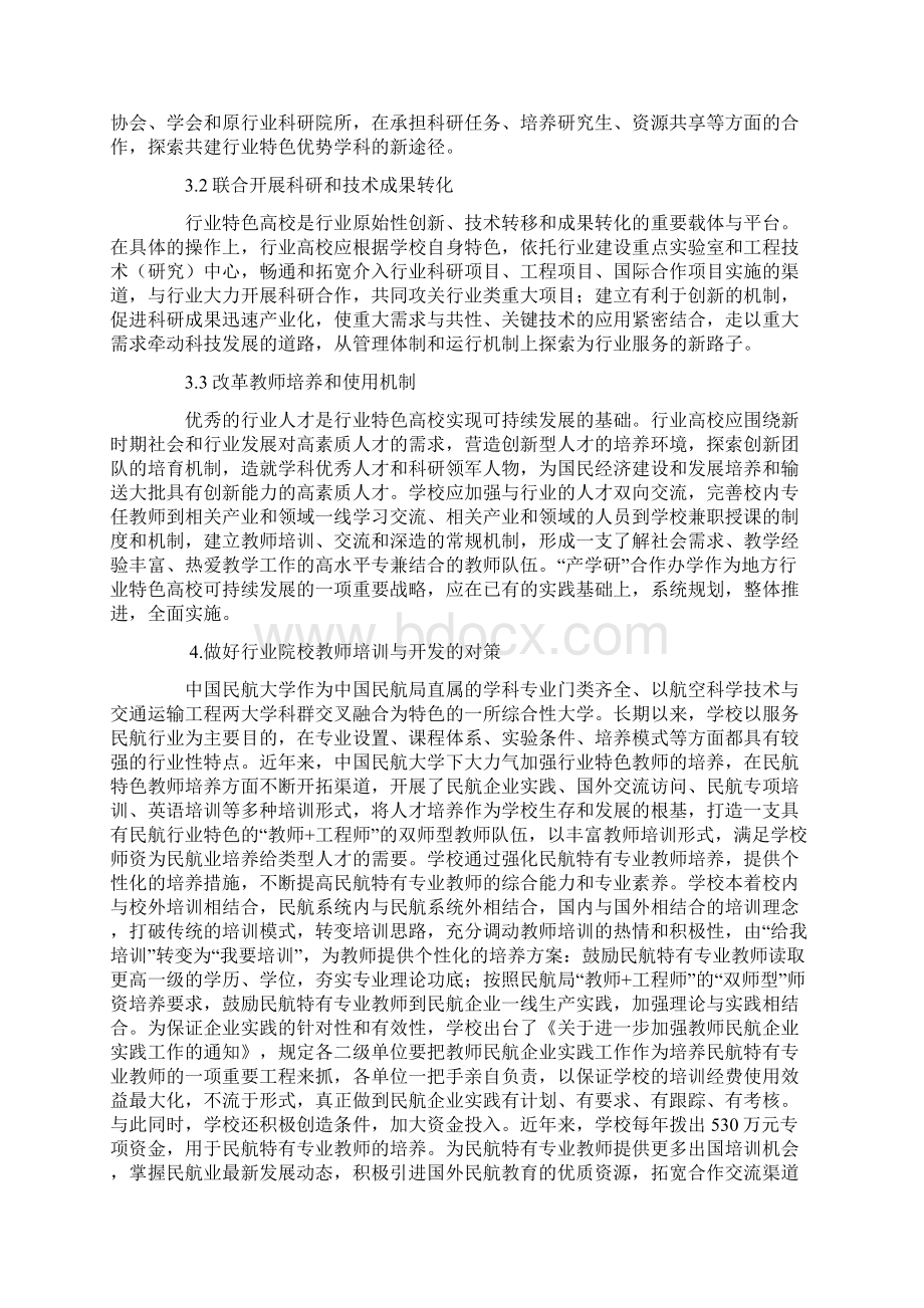 学习型组织理论视角下的行业高校教师培训体系研究.docx_第3页