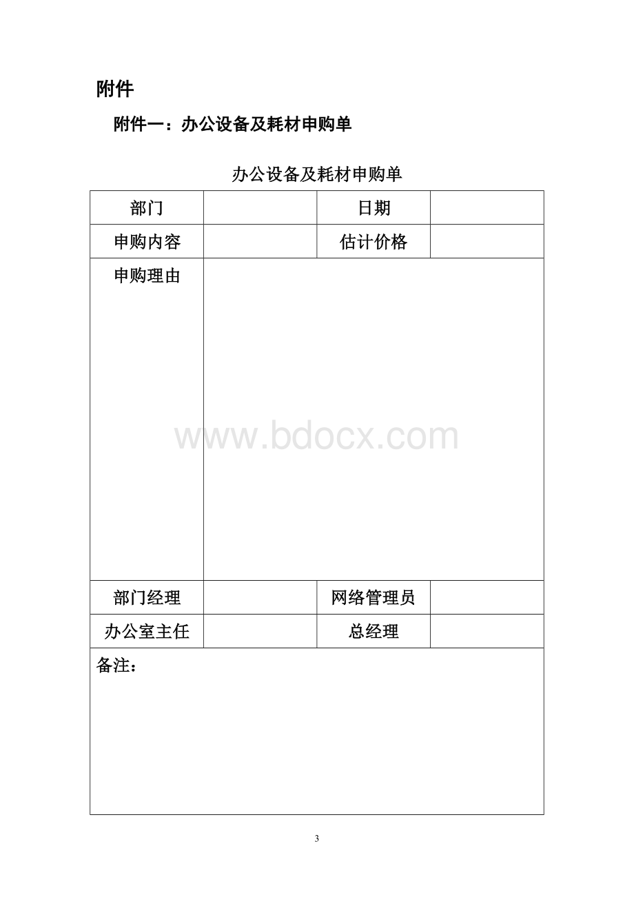 办公室-7-总部办公设备管理制度-finalWord文档格式.doc_第3页