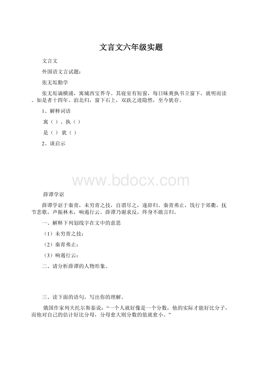 文言文六年级实题Word文件下载.docx