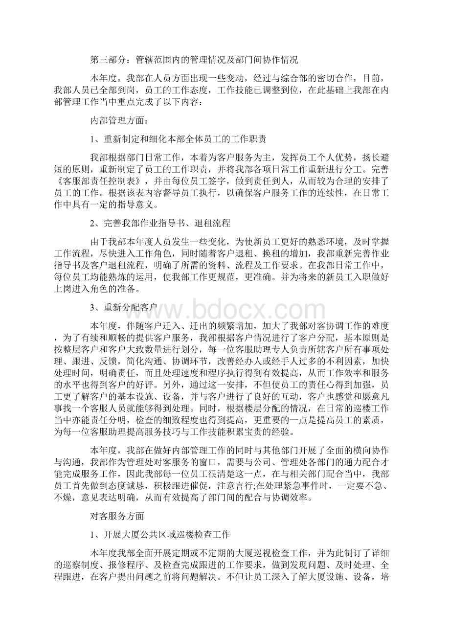 物业客服年度总结与计划文档格式.docx_第3页