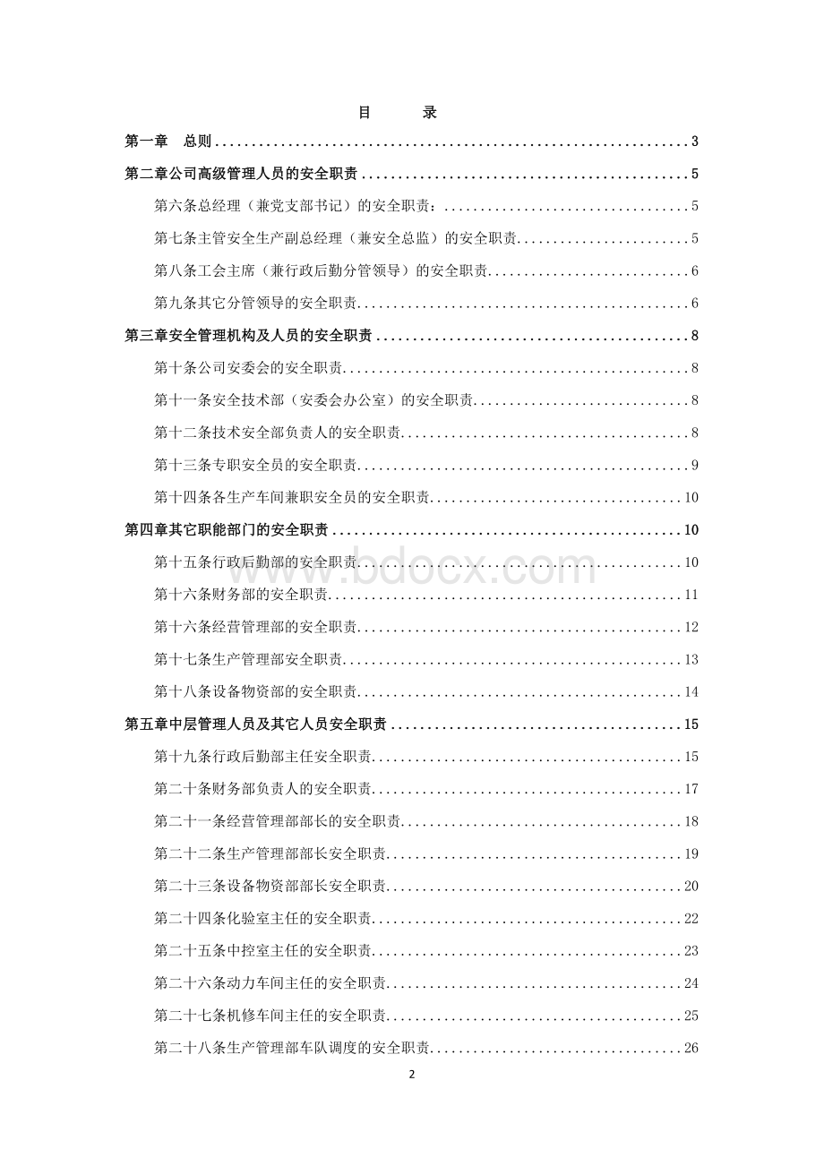 XX水泥工业有限公司安全生产责任制.doc_第2页