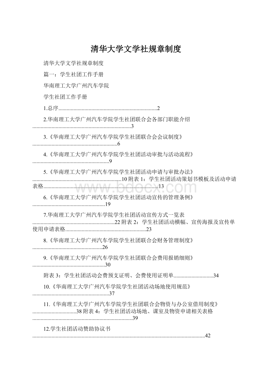 清华大学文学社规章制度Word下载.docx