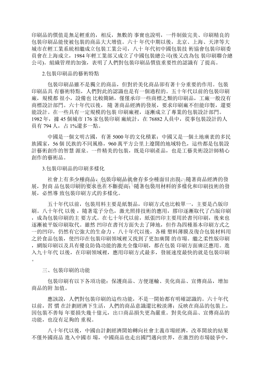 第二十一章包装印刷及商业印刷.docx_第2页