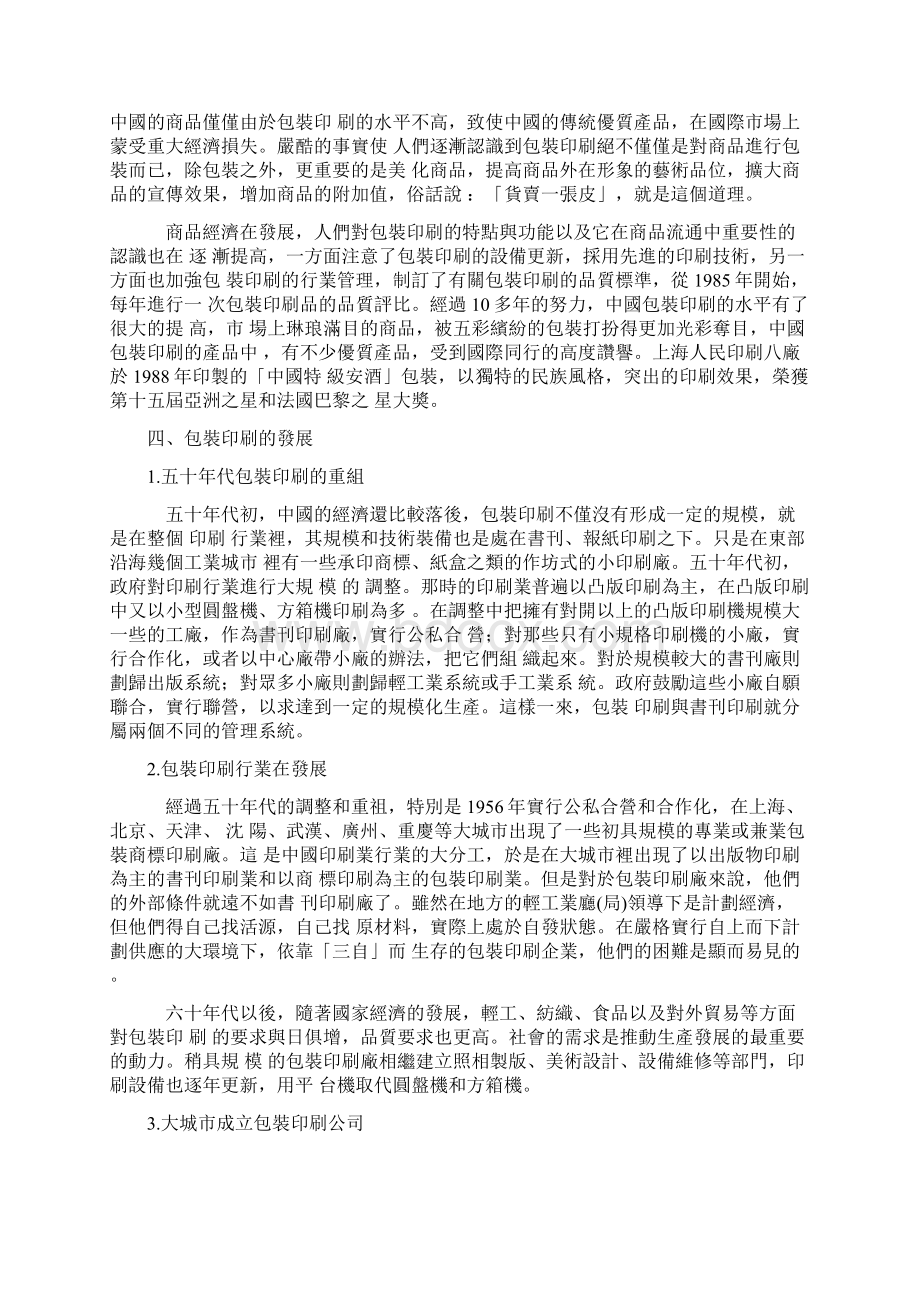 第二十一章包装印刷及商业印刷.docx_第3页