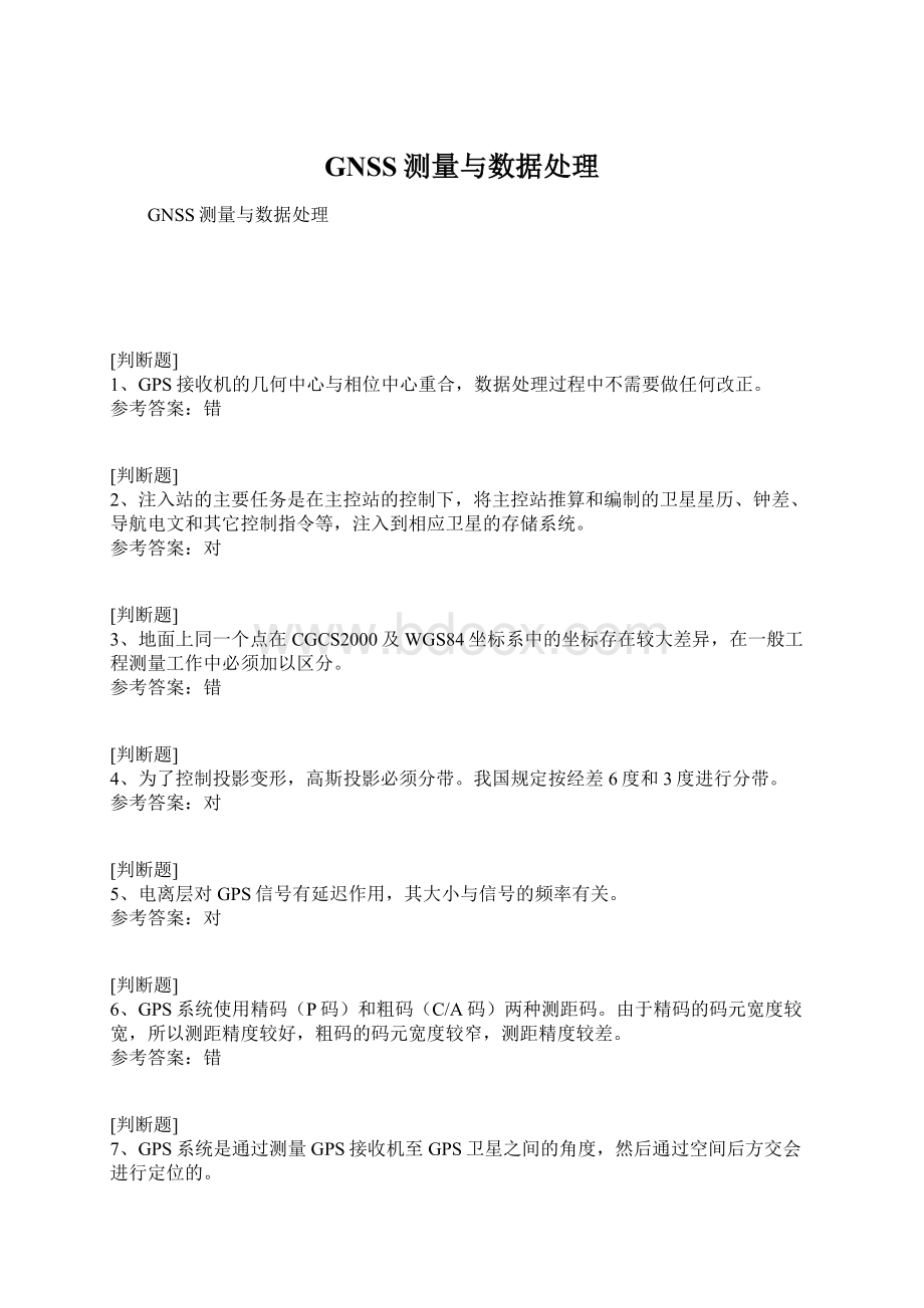 GNSS测量与数据处理Word文档下载推荐.docx_第1页