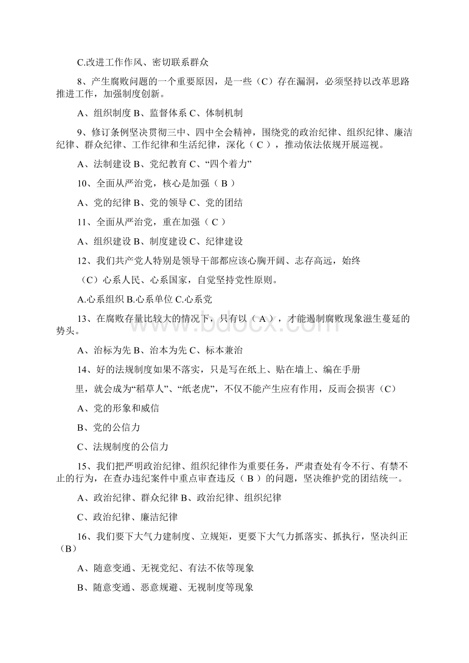 两学一做教育知识测试题答案.docx_第2页