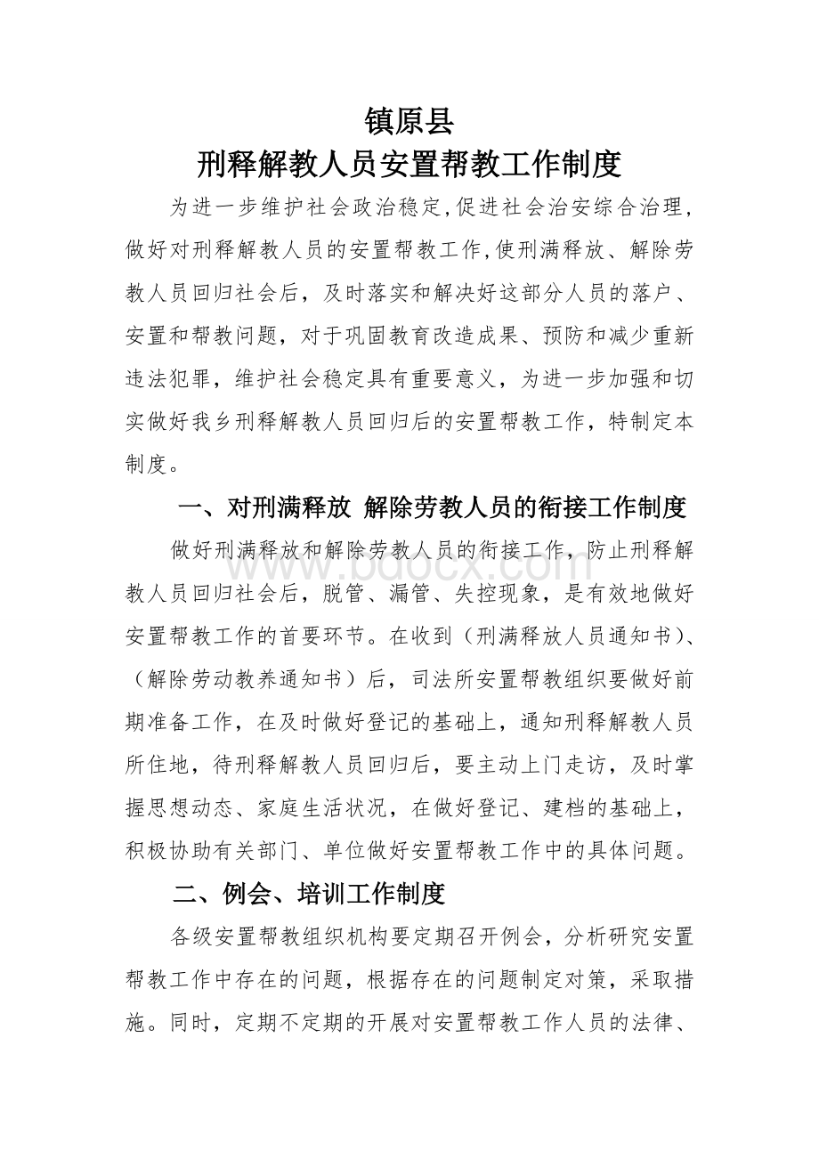 程图及制度_精品文档_精品文档Word文件下载.doc_第2页