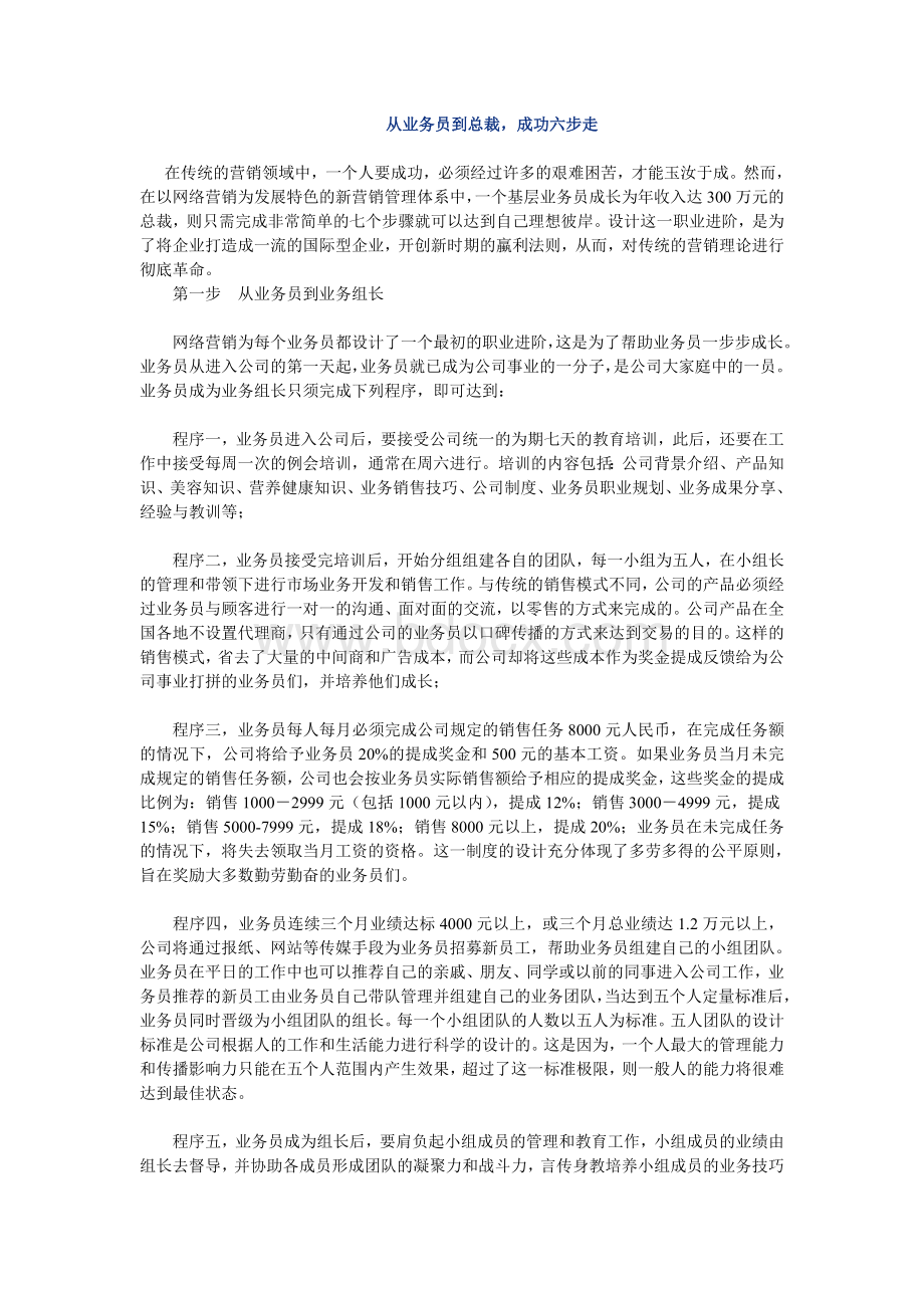 从业务员到总裁Word下载.doc_第1页